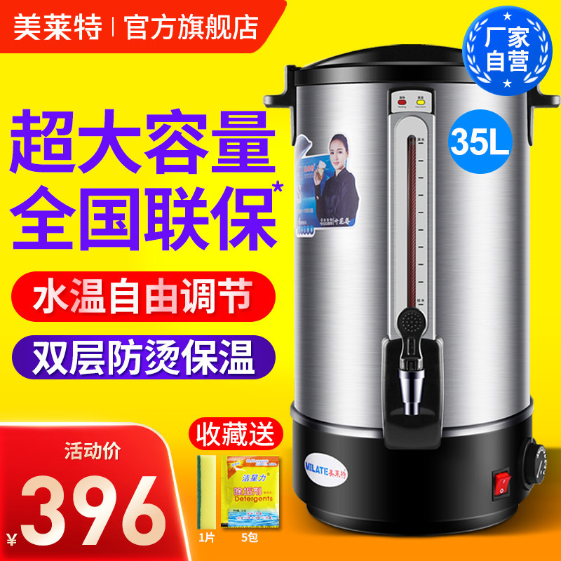 美莱特 商用电热开水桶 奶茶保温桶不锈钢开水器 35L双层可调温