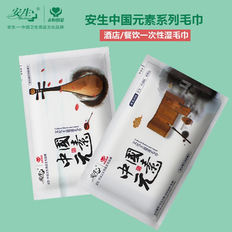 云南昆明安生中国元素湿毛巾100包酒店餐饮会议专用一次性便携装