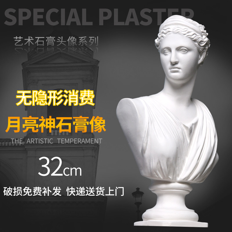 左绘画材月亮神石膏像人物头像美术素描教具模型房间装饰雕塑小摆
