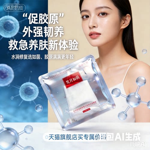 梵月如茵重组胶原术后修复保湿