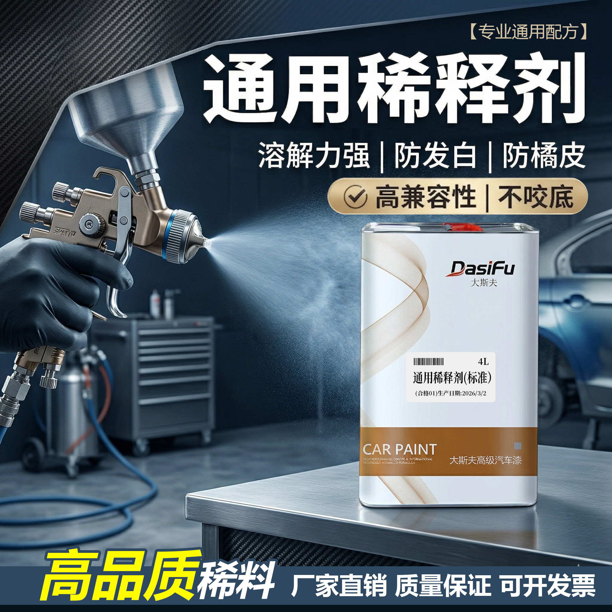 稀释剂汽车油漆稀释剂通用慢干快干硝基金属漆氟碳漆喷漆专用稀料