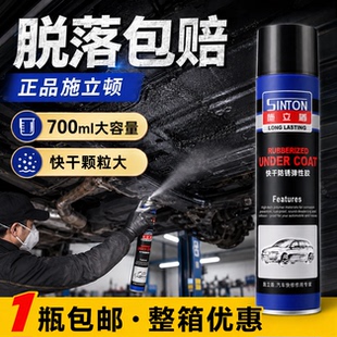 施立盾底盘装甲自喷白色粒粒胶汽车下边梁颗粒胶侧裙边防腐防锈漆
