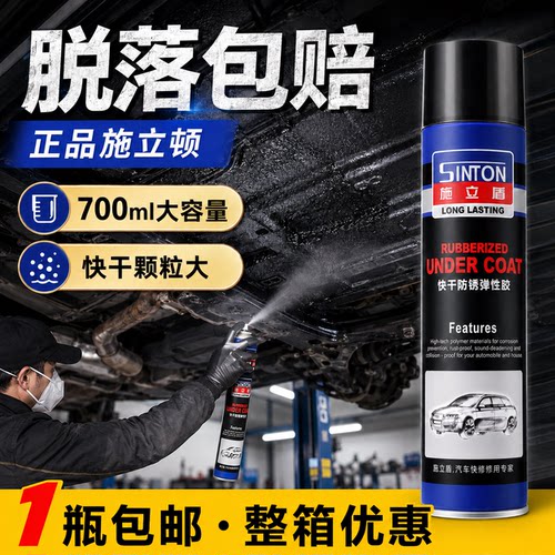 正品施立盾快干防锈颗粒大