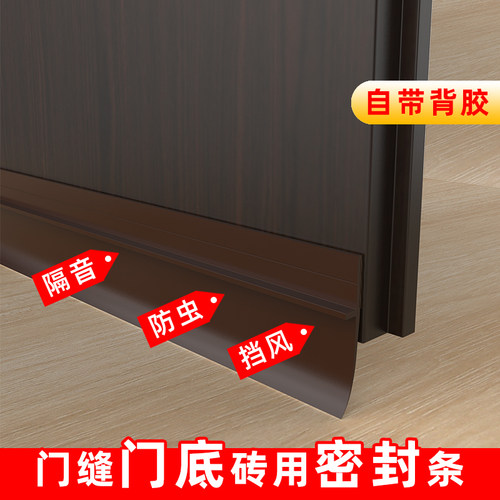 门底门缝挡鼠板密封条防虫条防老鼠挡板防风堵缝隙挡门板挡鼠神器