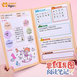 思维导图读书笔记专用本儿童小学生语文阅读好词好句好段摘记摘抄