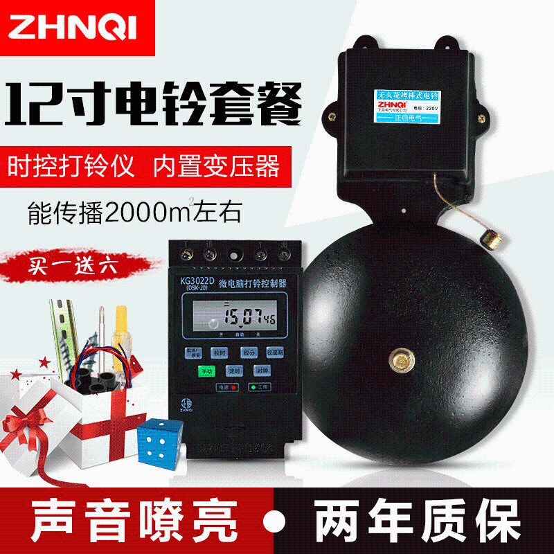10寸电铃工厂上下班专用220V无线遥控自动超响打铃器学校上下课铃