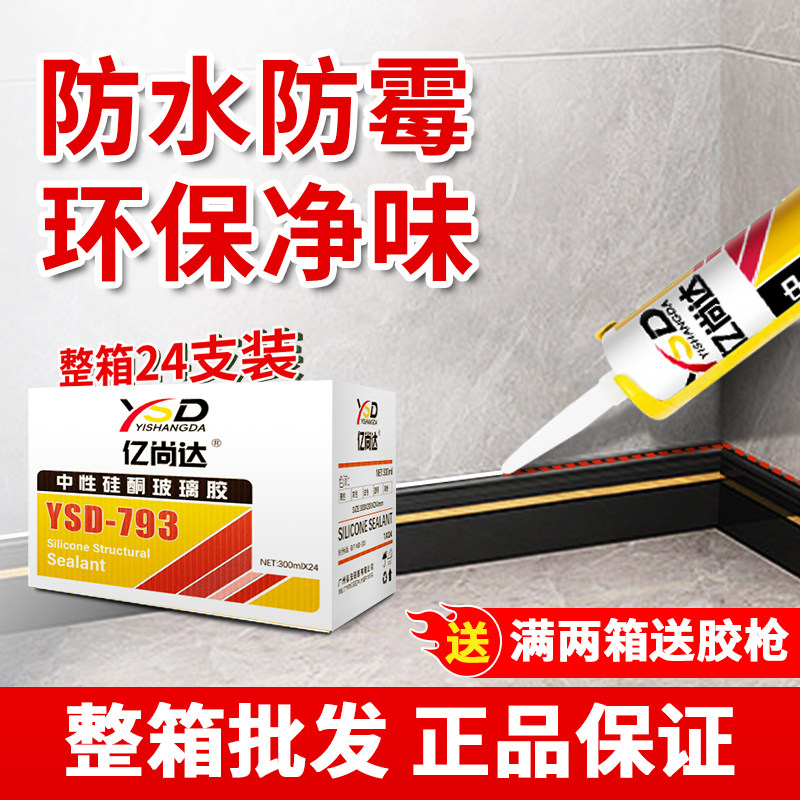 玻璃胶防水防霉净味环保室内填缝密封胶厨卫通用快干型整箱门窗用
