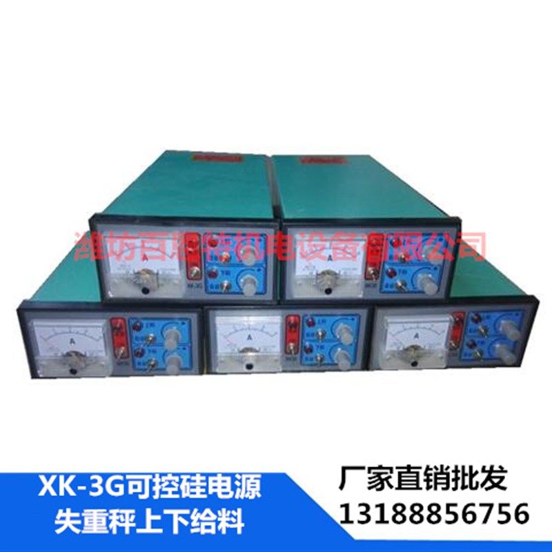 xk-30可控硅电源振动电机控制器xk-30电振机上下料控制电源箱