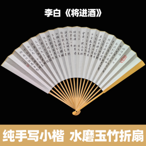 手写李白将进酒折扇小楷书法古典中国风宣纸扇面玉竹文玩工艺扇子