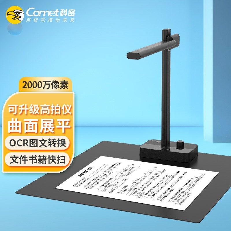 科密GP1320Z高拍仪2000万高清像素A3A4文件资料相片扫描仪 带台灯