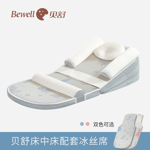 贝舒防吐奶斜坡床中床专用凉席