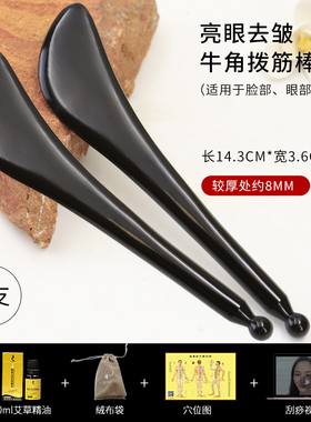 牛角拨筋棒美容棒面部通用板刮痧眼部专用工具拔筋棒女脸部背头部