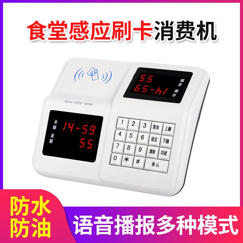 学校工地工厂食堂售饭刷卡消费机餐厅打卡充值机饭卡感应ic卡定制