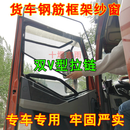 陕汽德龙X3000X5000X6000L3000L5000M3000货车骨架防蚊网框架纱窗