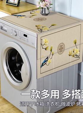 冰箱防尘罩盖布双开门单开门盖巾布艺保护罩微波炉罩滚桶洗衣机罩