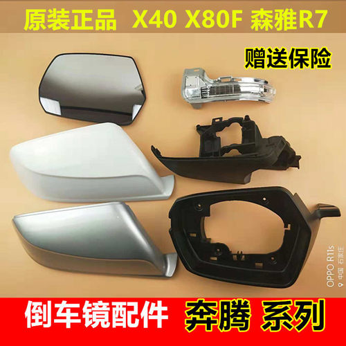 适配奔腾X40倒车镜外壳后壳反光镜镜片森雅R7一汽T33后视镜转向灯