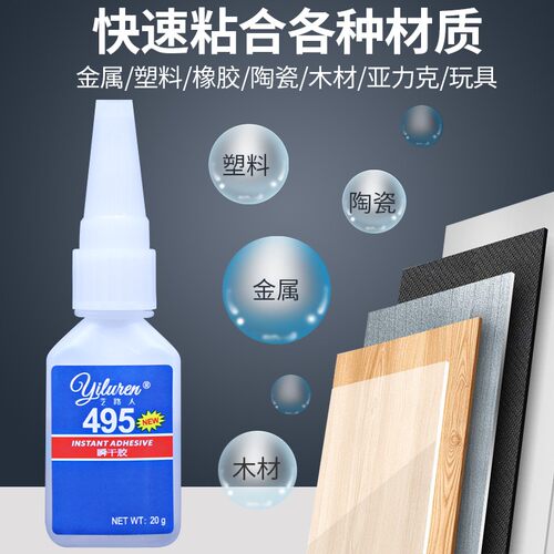 401胶水强力万402 406 460 480 495多功能瞬干胶塑料亚克力金属能