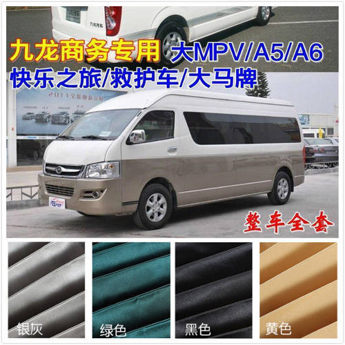 上汽大通V80汽车窗帘遮阳帘 大通V80低顶中顶高顶加长版窗帘13