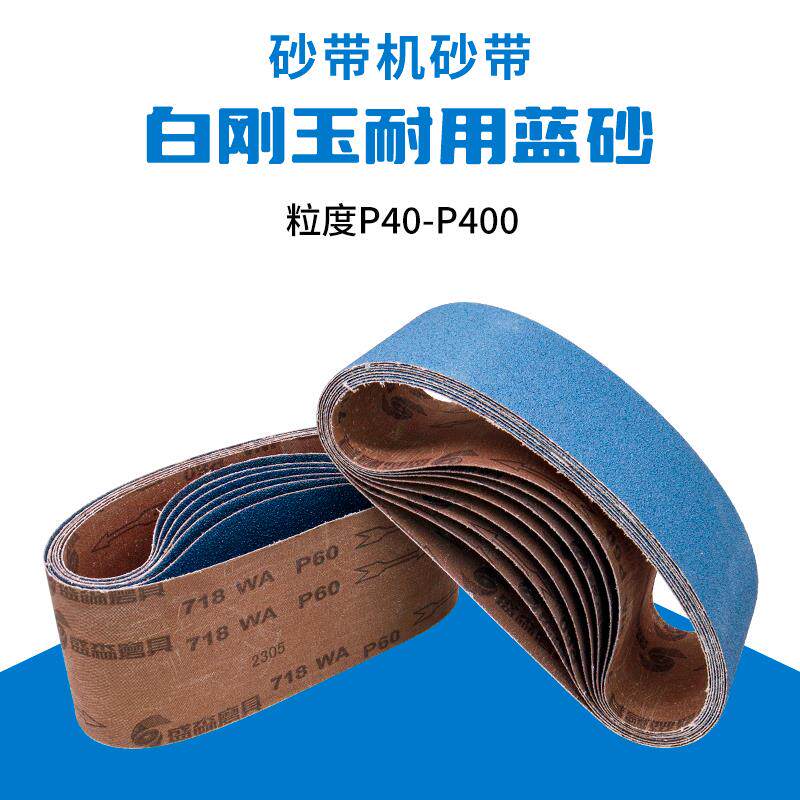 绿洲白刚玉砂带610mm 金属不锈钢打磨砂带 坡口砂带机环形沙带
