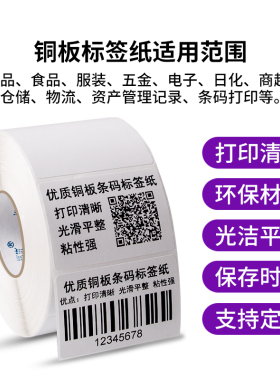 巡优整箱铜版纸不干胶45*15 20 25 30 3550 65 80mm标签条码打