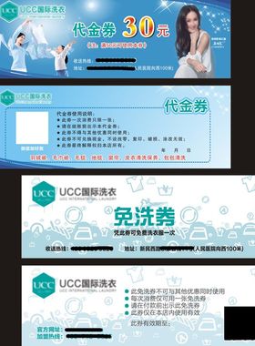 UCC代金券洗衣洗鞋干洗店优惠券免洗券  16X5.4CM铜版纸500张70元