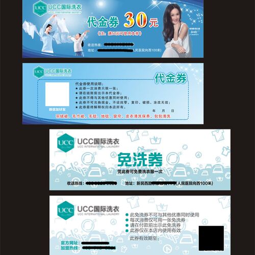 UCC代金券洗衣洗鞋干洗店优惠券免洗券  16X5.4CM铜版纸500张70元