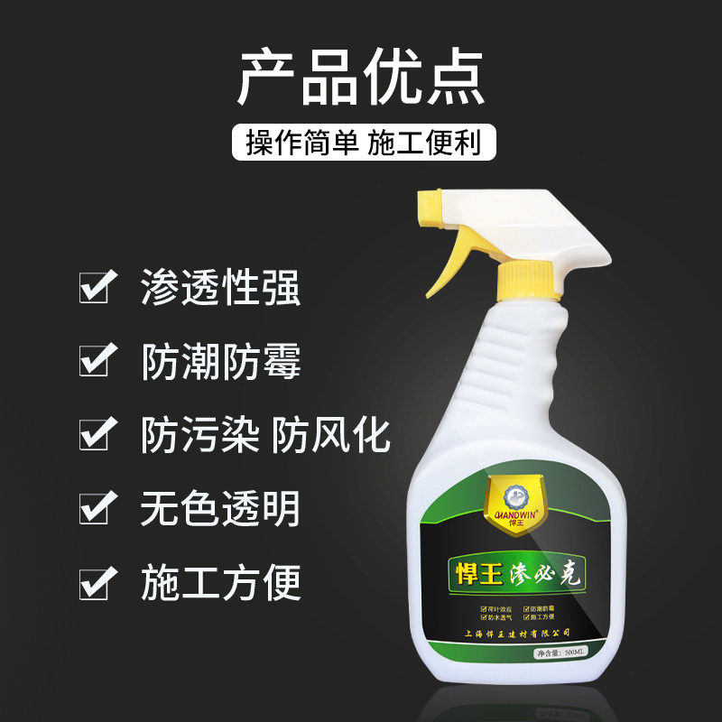 悍王防水涂料渗透型透明有机硅渗必克卫生间内外墙胶水防水材料