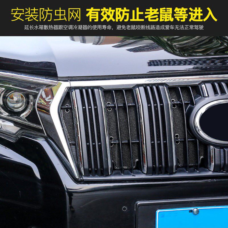 适用霸道普拉多兰德酷路泽防虫网陆巡LC200水箱保护中网格栅配件