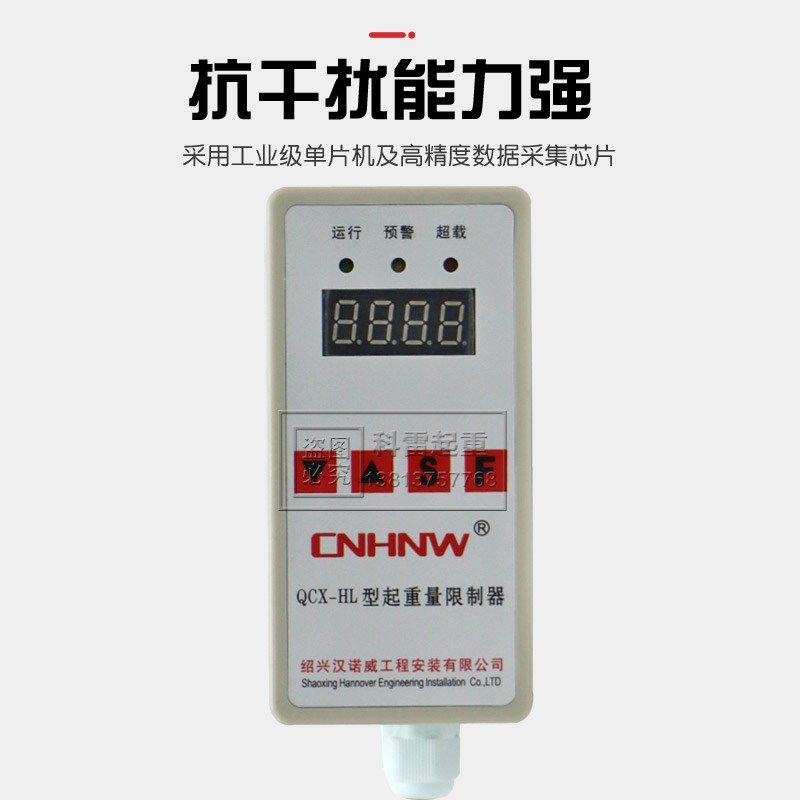 汉诺威起重量限制器QCX-HL钢丝绳电动葫芦超载限位器1T 2 3 5 10T