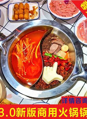 火锅锅商用贤合庄火锅店专用三层钢不锈钢加厚子母鸳鸯锅电磁炉用