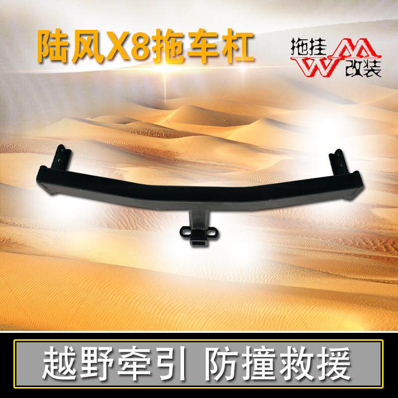 适用于陆风x8拖车杠专用改装拖车钩后保险杠越野牵引钩防撞拖挂件
