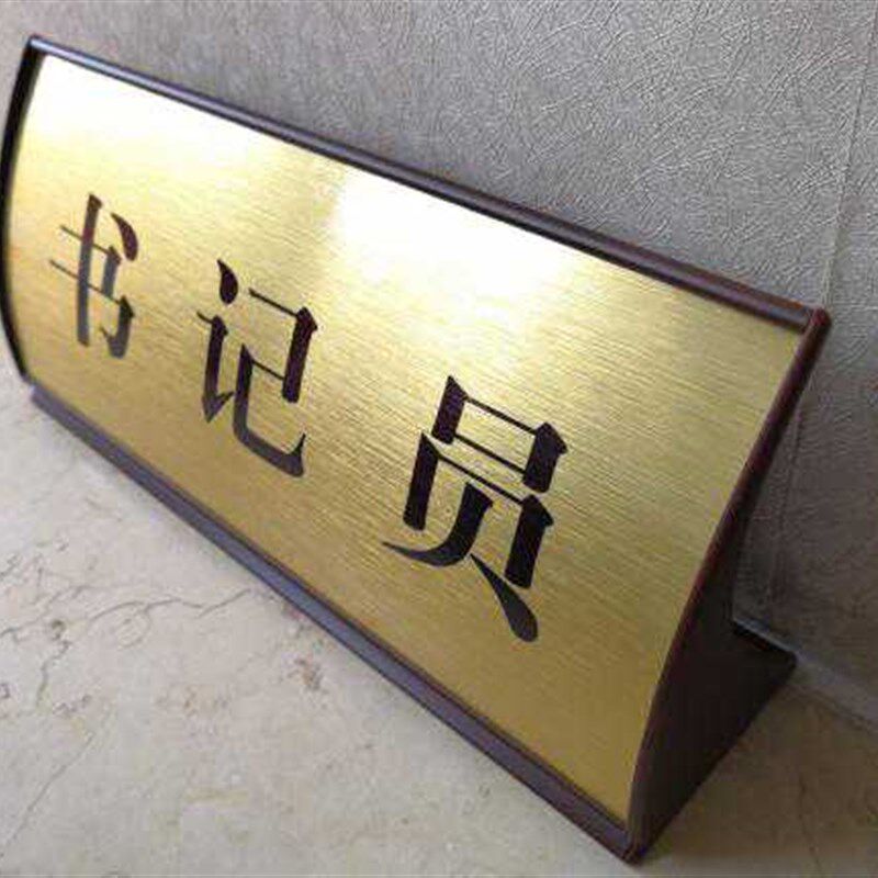 FYB22015标准法庭台牌铝合金玫瑰金拉丝金弧形桌牌台签台卡定制