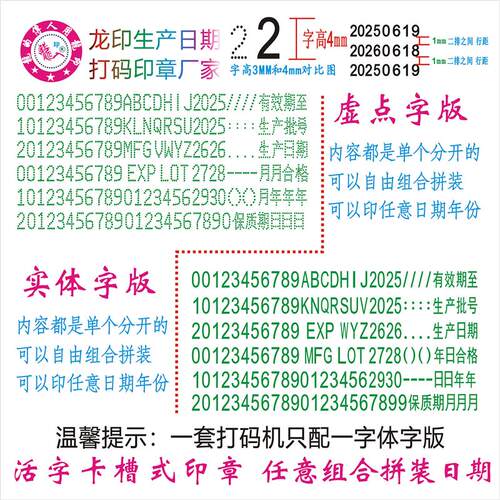 日期打码机仿喷码生产日期印章批号喷码机有效期印章可印任意包装