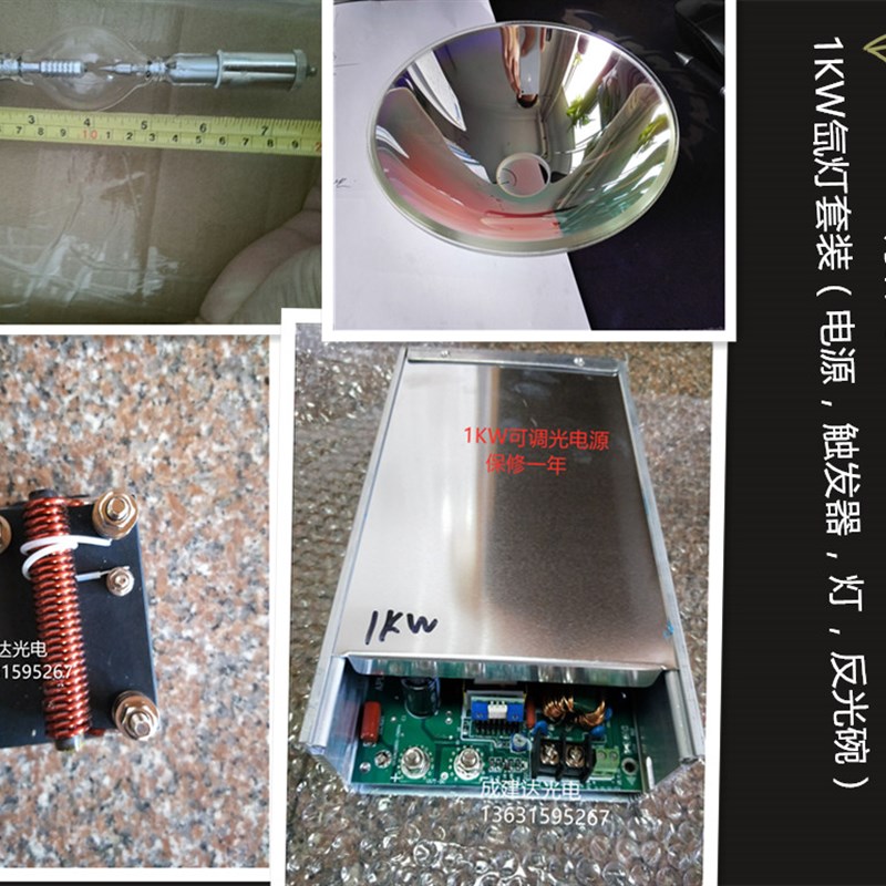 特卖1KW球形短弧氙灯套装 1000W直流氙灯含灯电源触发器灯罩灯碗
