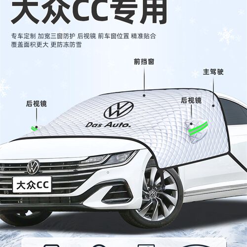 25款大众CC汽车防晒隔热遮阳挡伞板帘前挡风玻璃罩用品车衣车2025