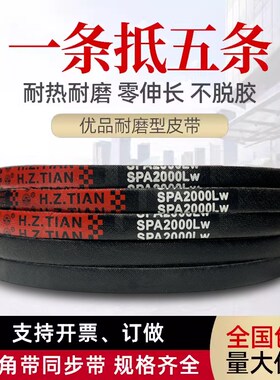 海中天三角带SPA1032 SPA1057 SPA1060 SPA1067 SPA1080 SPA1082