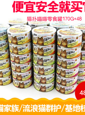 领养之家  猫扑红肉流浪毛孩子湿粮猫零食猫条猫48个猫粮罐头猫