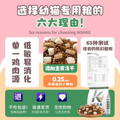 冻干猫粮幼猫专用1到3月幼猫粮4到12月增肥营养小猫增强抵抗奶糕