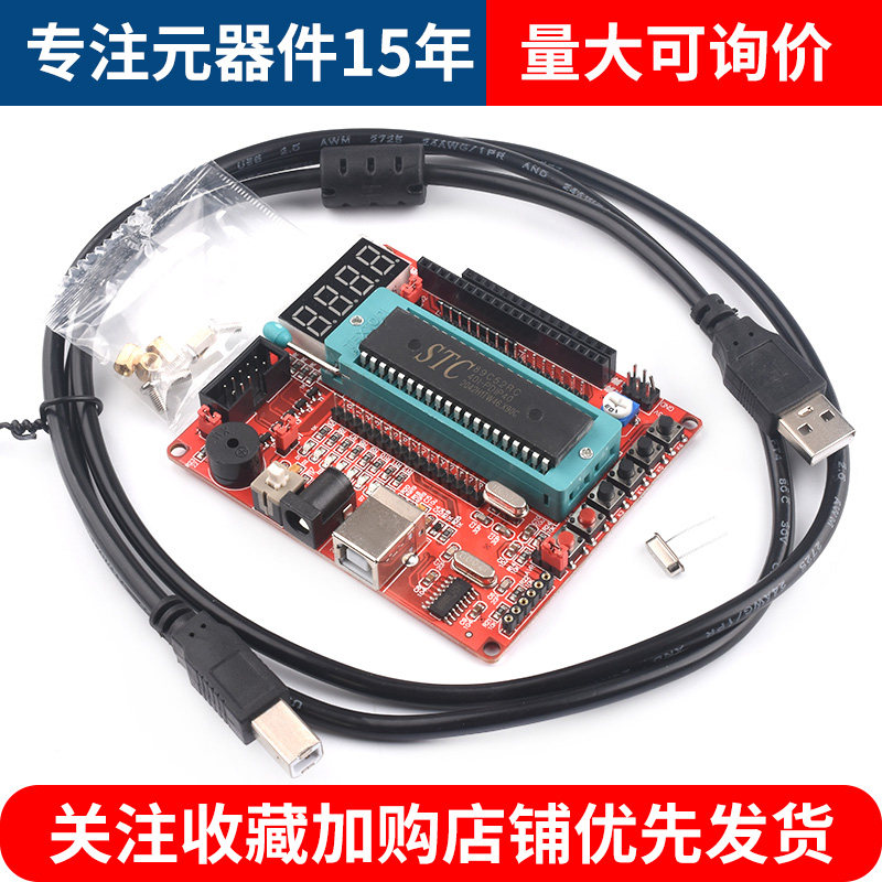 51单片机最小系统板 STC89C52 STCC51开发板学习板 stm32