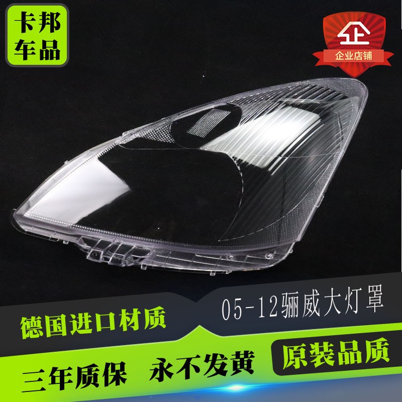 适用于 骊威大灯罩 07-12款骊威前大灯透明灯罩 骏逸玻璃大灯壳