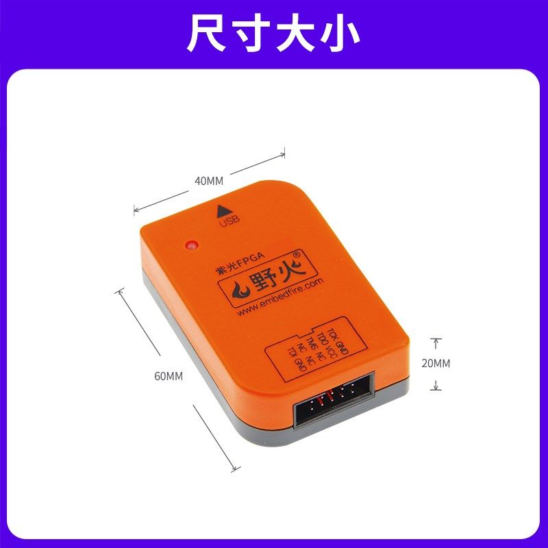 野火 紫光FPGA开发板专用下载器  JTAG接口 支持紫光同创全系列