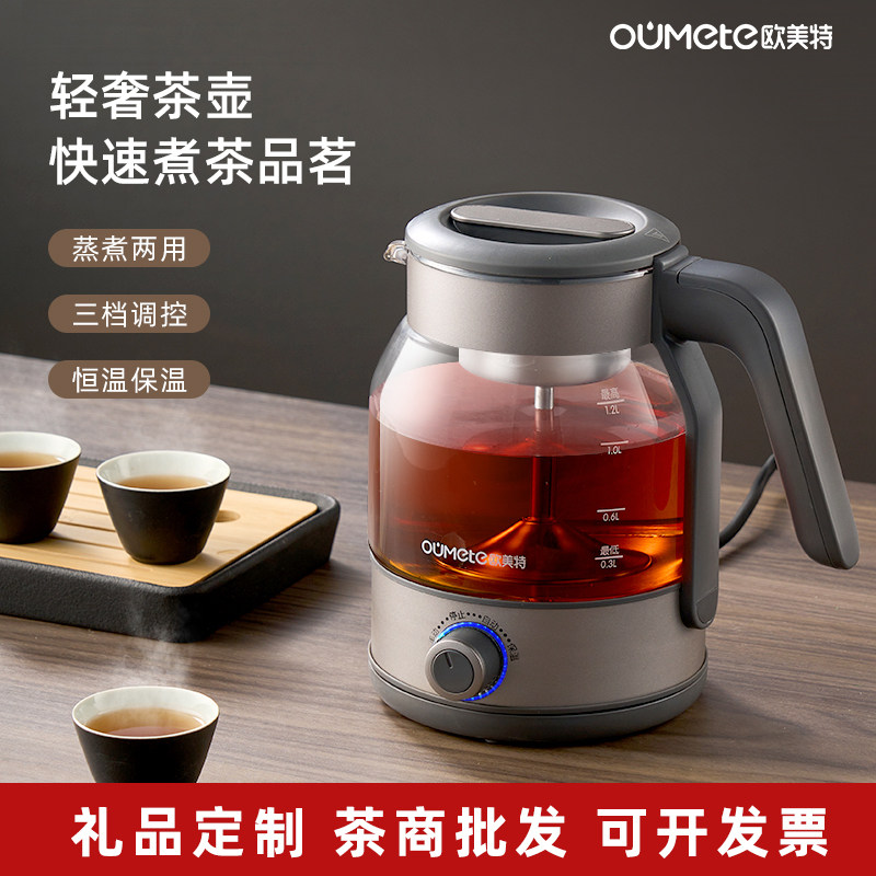 欧美特全自动多功能煮茶器 轻奢蒸煮两用智能恒温保养壶