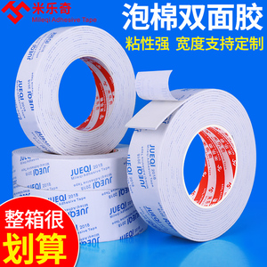 米乐奇双面高粘度泡沫胶带加厚广告办公用品工地工程用装修隔音墙