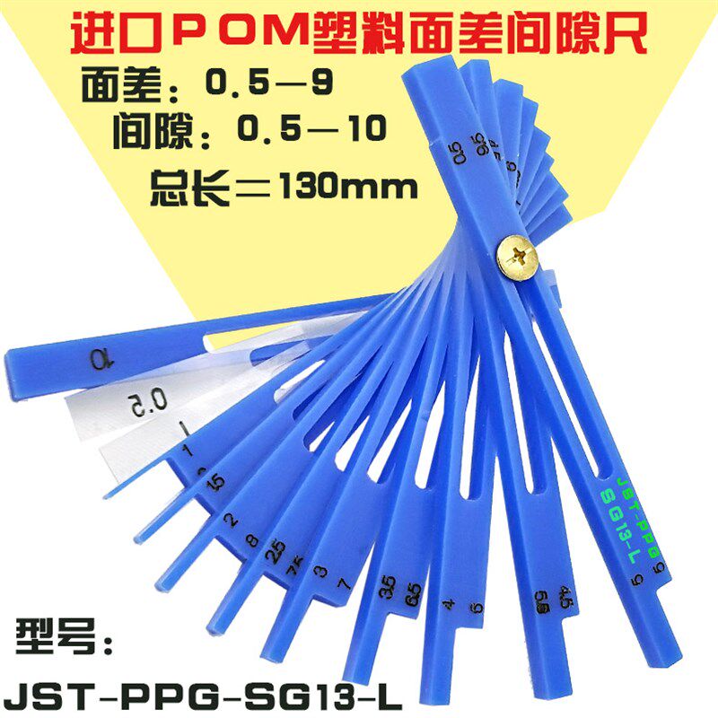 塑料面差间隙尺 间隙0.5-10 面差尺0.5-9mm工业塞尺 12片汽车用