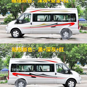 新世代全顺江铃福特车身贴 汽车拉花腰线贴纸 途睿欧改装车贴彩条