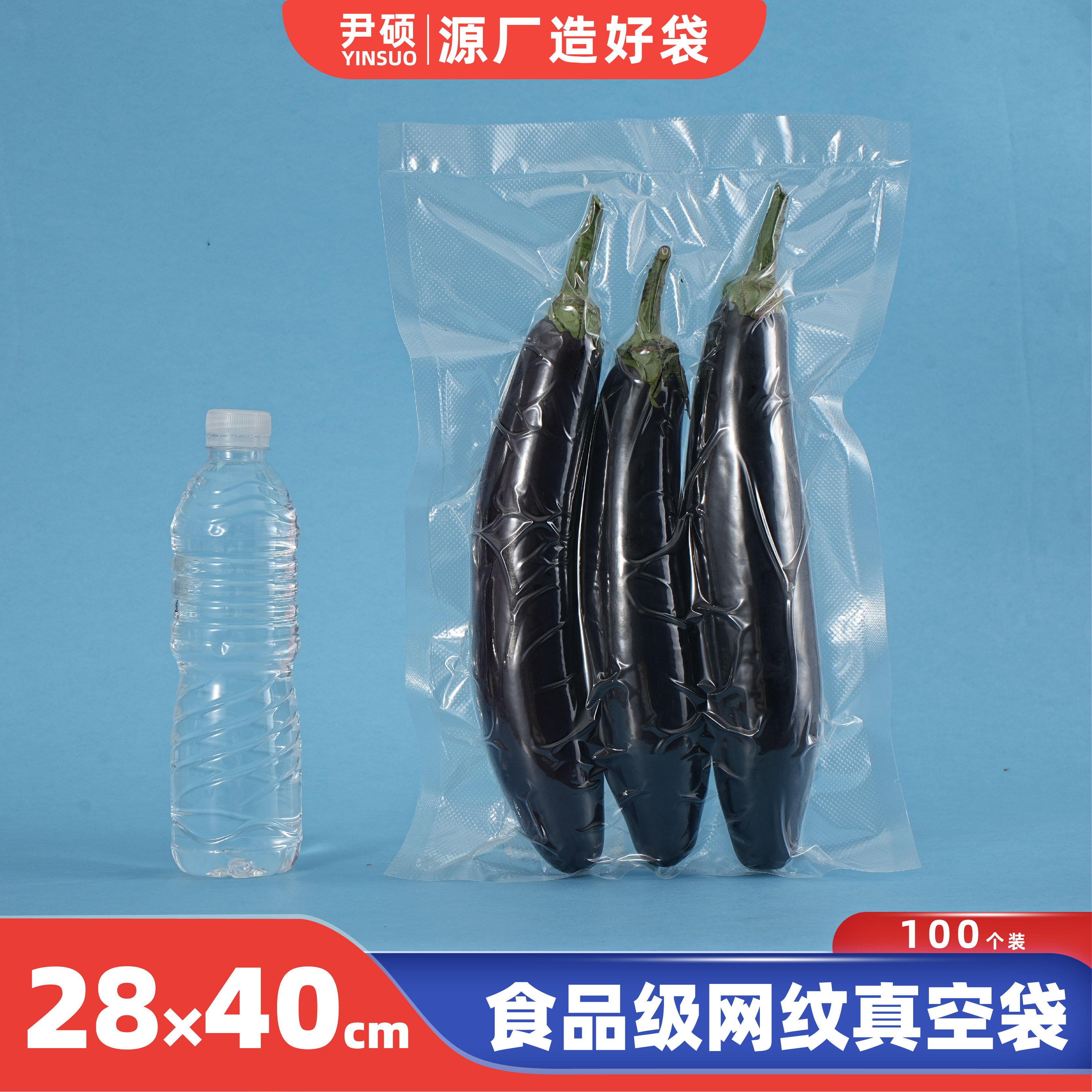 28cm*40cm 19丝食品真空袋不挑机器的纹路家用抽真空保鲜包装袋子