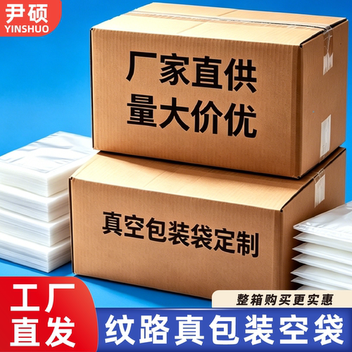 网纹路真空包装袋食品级密封保鲜袋真空机专用塑封压缩袋整箱批发