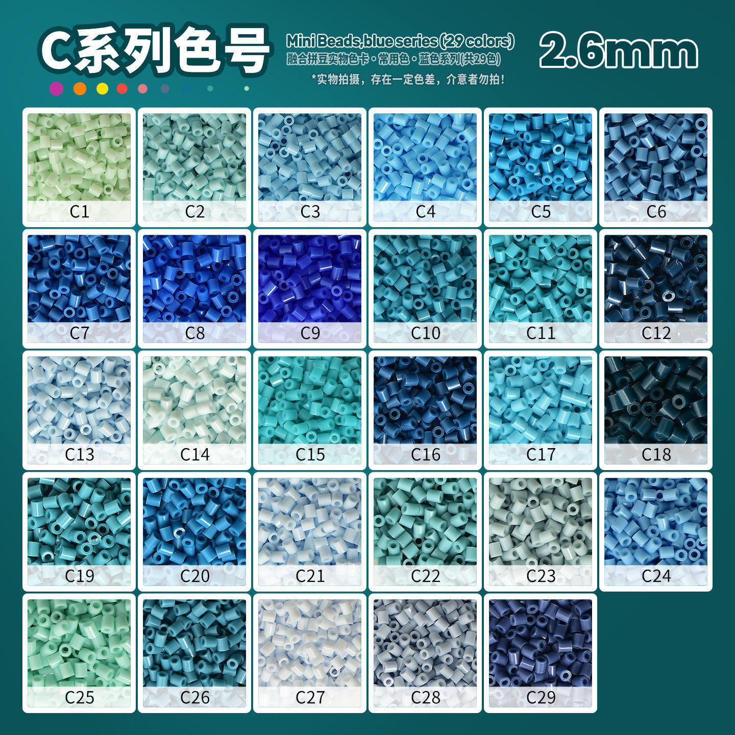 C系列2.6mm拼豆补充包散装mard家拼豆颗粒221色全色袋装融合豆子图片