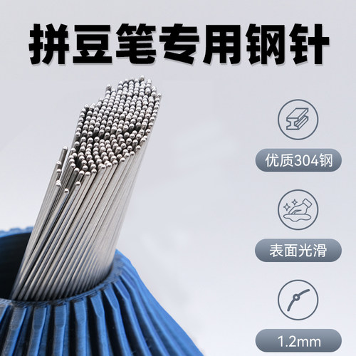 拼豆笔专用豆针手工钢针拼豆钢针全网爆款手工DIY拼豆钢针1.2mm