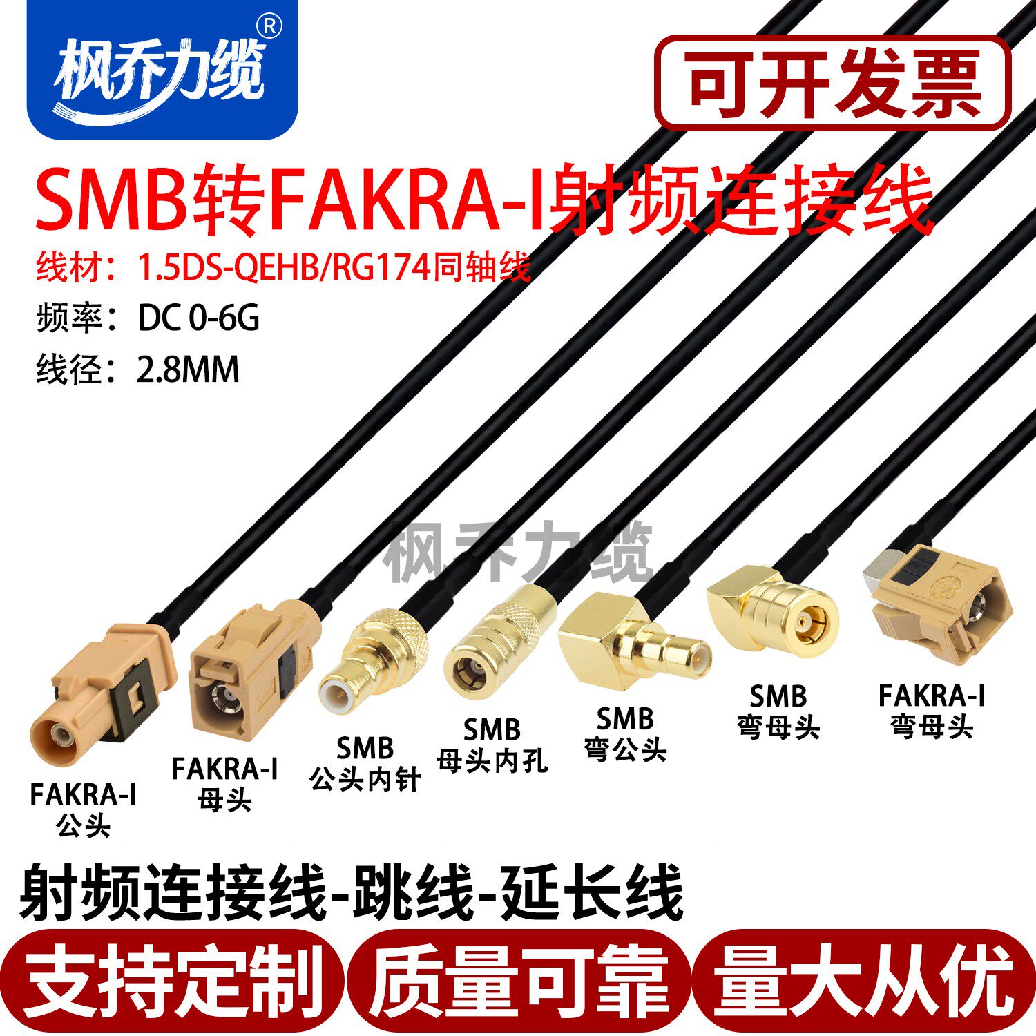 超柔性FAKRA-I转接SMB拖链射频线 公母转换插头延长视频汽车馈线